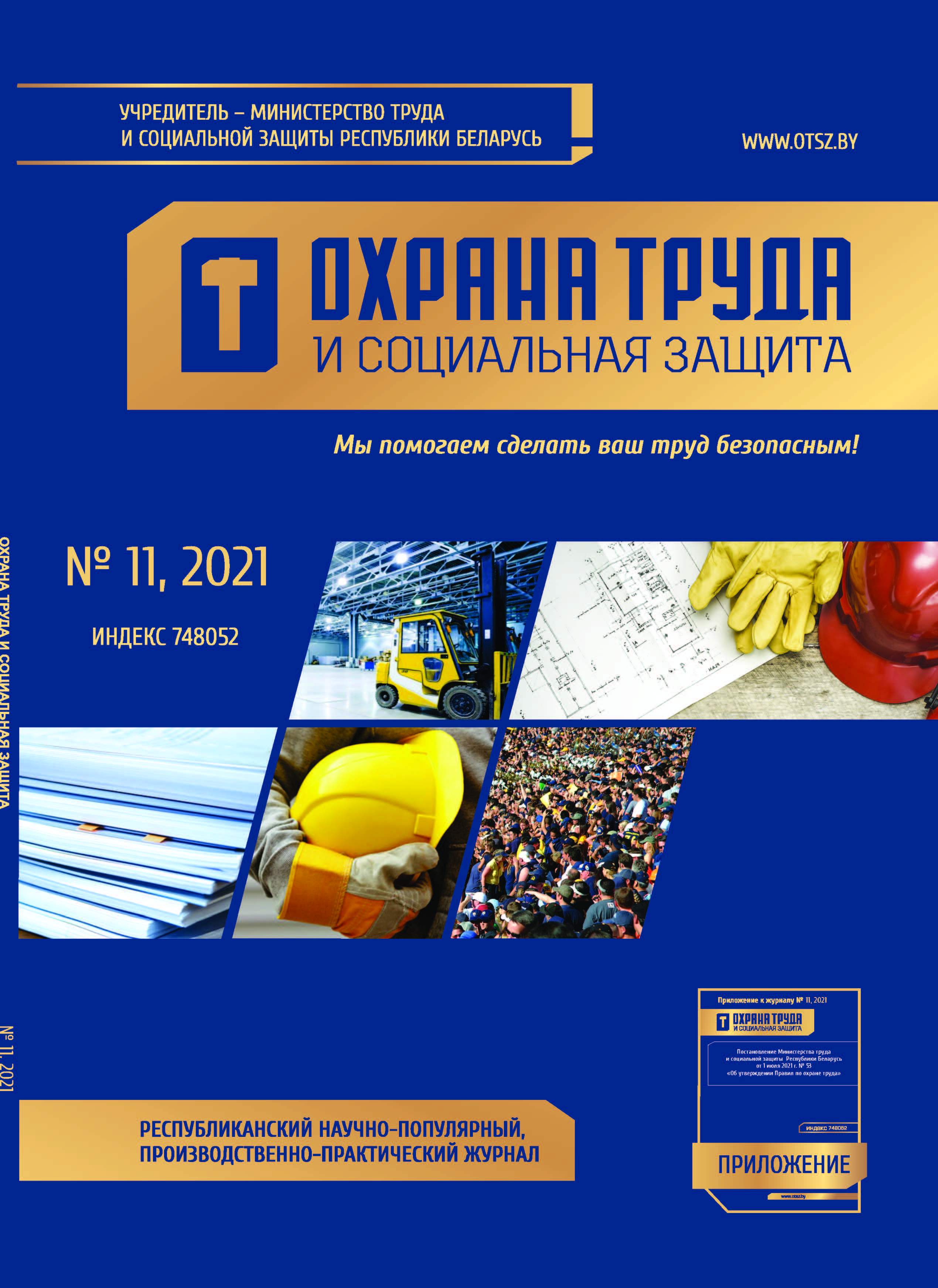 № 11, 2021